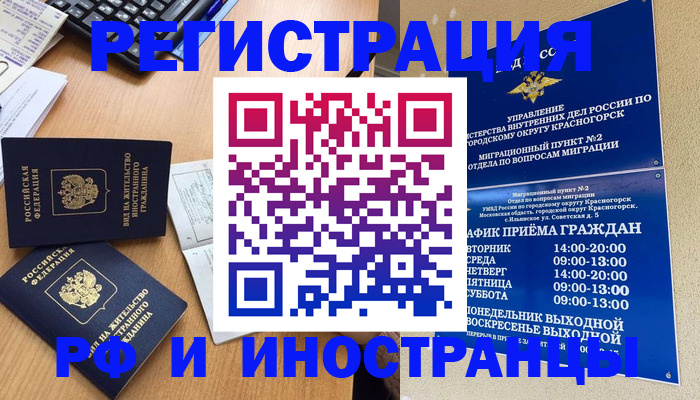 временная регистрация собственник в Воркуте