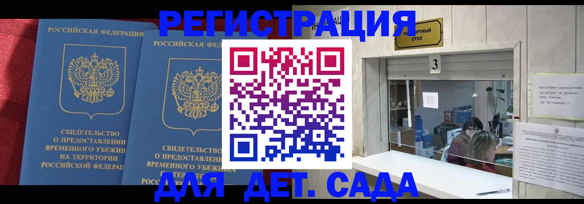 прописка ребенка в Воркуте