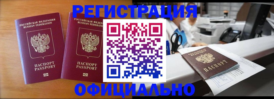 прописка паспорт в Воркуте