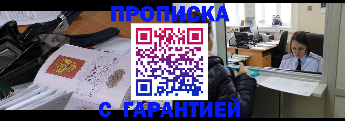 прописка штамп в Воркуте