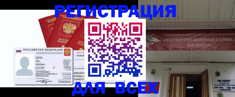 временная регистрация в Воркуте