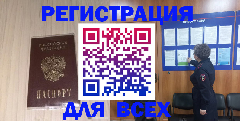 прописка законно в Воркуте