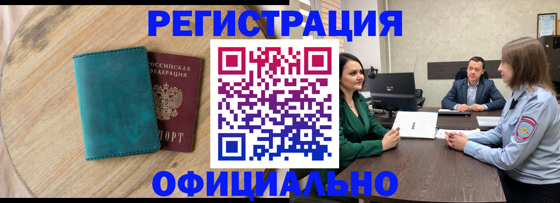 прописка штамп в Воркуте