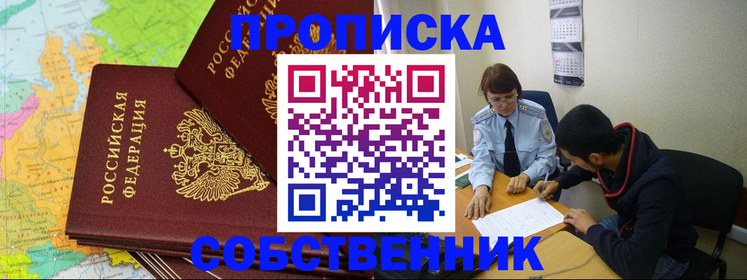 временная регистрация в квартире в Воркуте