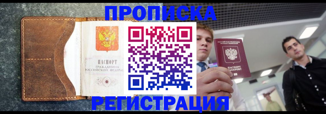 временная регистрация надежно в Воркуте