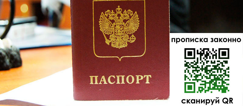 регистрация в Воркуте прописка в Воркуте